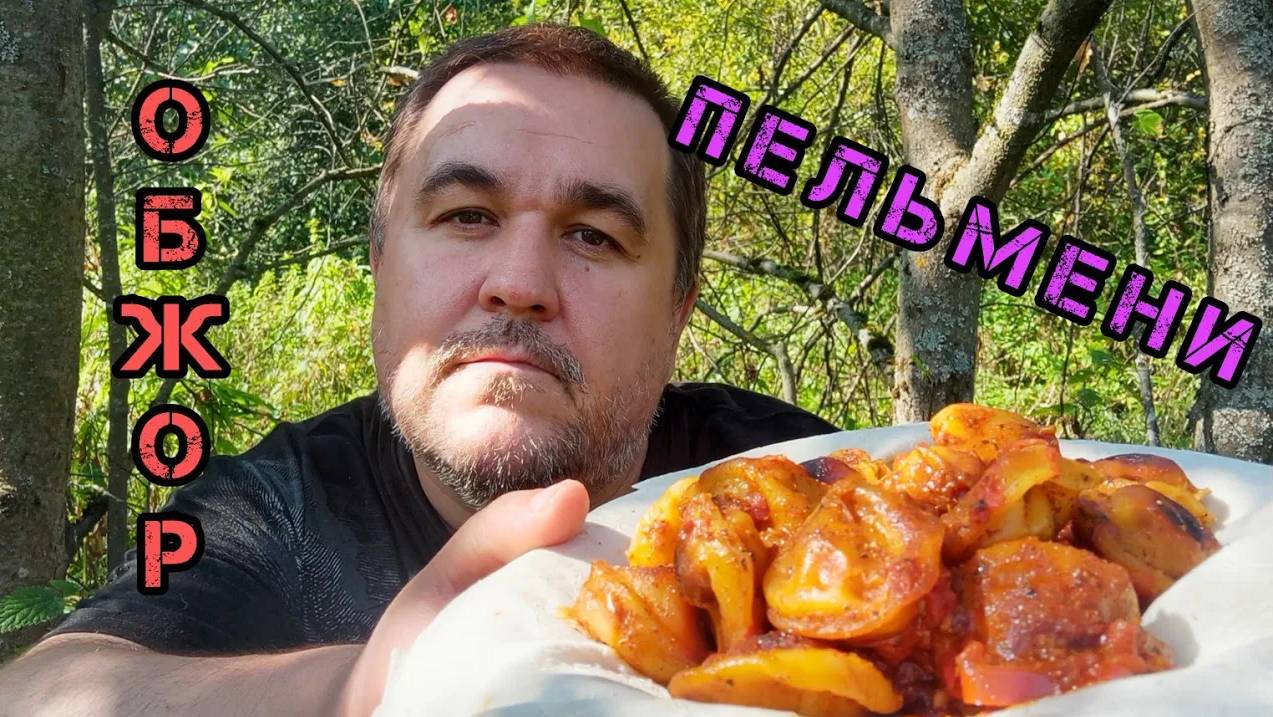 Обжор жареные пельмени тушеные с помидорами