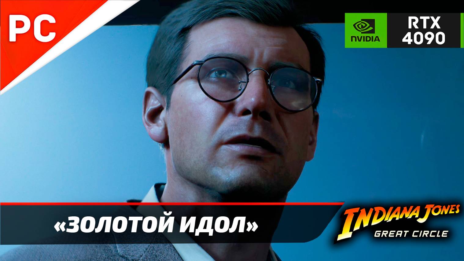 «ЗОЛОТОЙ ИДОЛ» ✪ Подробное прохождение Indiana Jones and the Great Circle — Часть 1