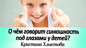 Это НЕОБХОДИМО восполнить в первую очередь, чтобы убрать синюшность под глазами | Кристина Хлыстова