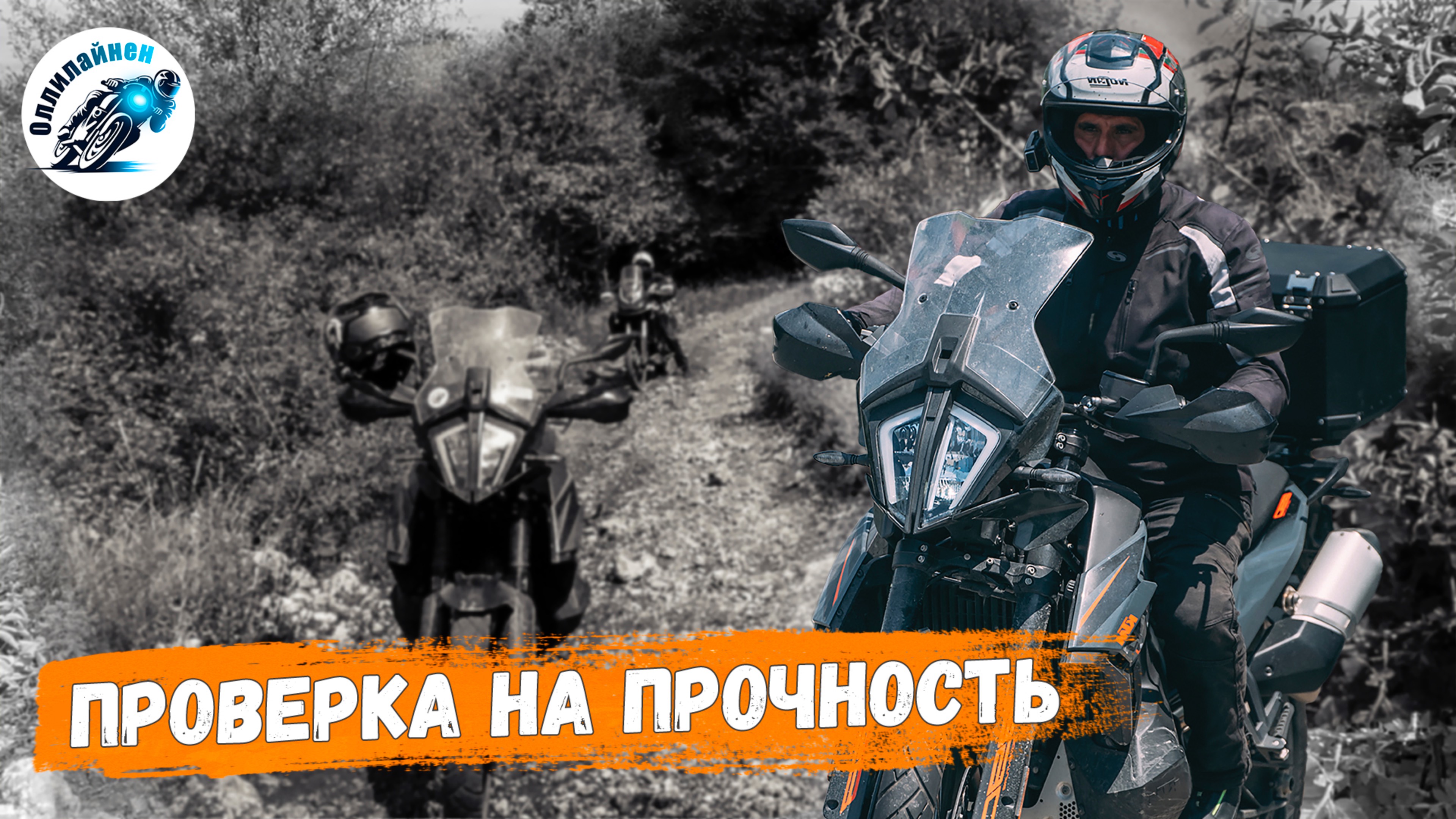 Турэндуро поездка на гору Куш-Кая