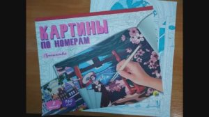 Картины по номерам Путешествия Картина №1