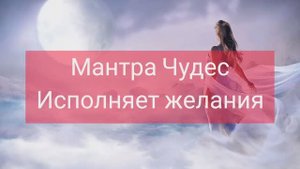 Исполнение желаний Мантра ЧудесДхан Дхан Рам Дас Гуру