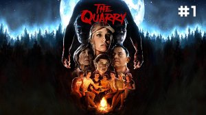 The Quarry // Прохождение без комментариев. Пролог