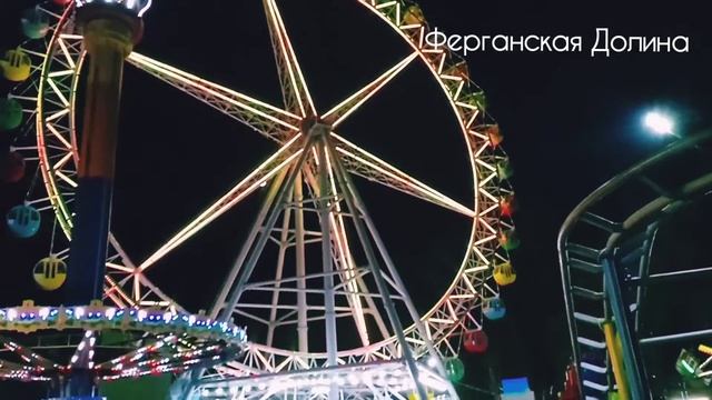 Фаргона боги. Ферганская Долина