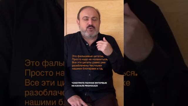 О ФАЛЬШИВЫХ ЦИТАТАХ ЛЕНИНА И СТАЛИНА. АЛЕКСАНДР КОЛПАКИДИ #PROVOCAZII #ДанаШереметева #Ленин#Сталин