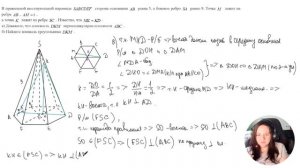 14 Задача по стереометрии. Шестиугольная пирамида. ЕГЭ профильная математика