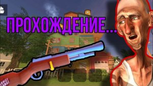 ANGRY NEIGHBOR ПРОХОЖДЕНИЕ - *злой сосед*