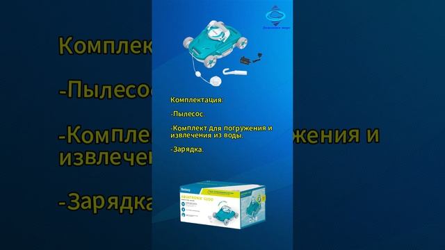 Робот-пылесос Bestway Aqua Tronix G200 ; артикул 58765 #пылесос #чисткабассейна #бассейн #bestway