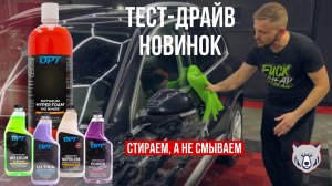 НОВИНКИ OPT раскрываем секрет идеальной чистоты! HYPER FOAM ONR: стираем, а не смываем!