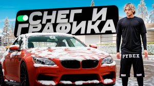 ❄ ДОБАВИЛИ СНЕГ И НОВУЮ ГРАФИКУ НА AMAZING ONLINE В GTA CRMP