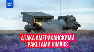 Четыре человека погибли в результате атаки американскими ракетами HIMARS  В Льгове Курской области