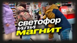 Ужас. Сама виновата. Полная пенсия Натальи. Магнит или Светофор? Необычные люди.