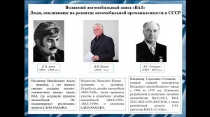 Д.Негодов, О.Авдеев, А.Маркин, М.Цыганов Советская автомобильная промышленность (1950 - 1991 гг.)