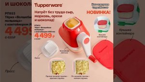 Спецпредложения Апреля Tupperware с 3 апреля по 7 мая 2024 с ЦЕНАМИ #tupperware