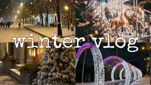 ЗИМА 2024 | НОВОГОДНИЙ СТОЛ | ПОЕЗДКА | МАКИЯЖ |ЕЛКА