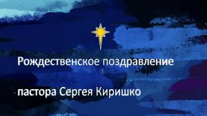 Поздравление с Рождеством и наступающим Новым 2025 годом