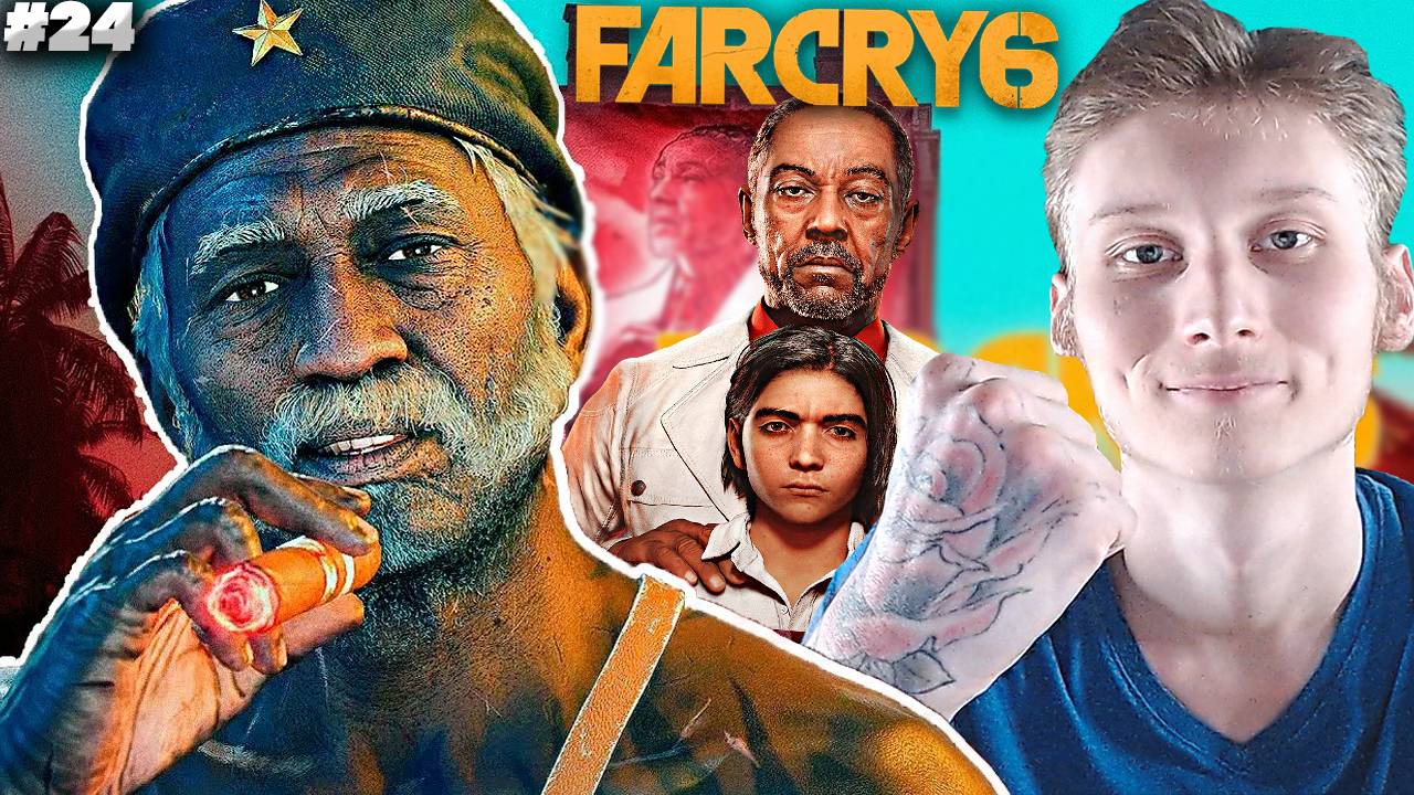 ЭЛЬ ТИГРЕ ► FAR CRY 6 ► #24