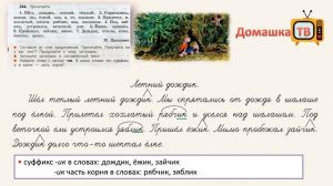 Упражнение 244 страница 126 - Русский язык (Канакина) - 3 класс 1 часть