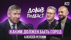 Алексей Ретеюм. Аптекарский огород. Какими должны быть общественные пространства