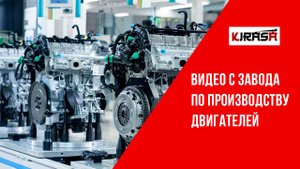 Завод по производству автомобильных двигателей в Китае