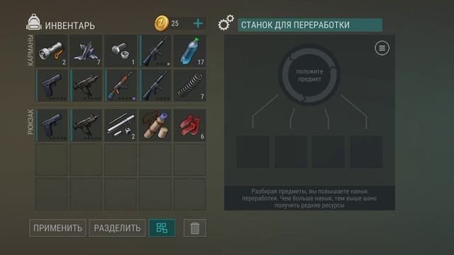 ласт дей стоит ли новичку разваливать огнестрел