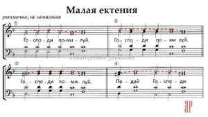 Панихида Обиход - Сопрановая партия