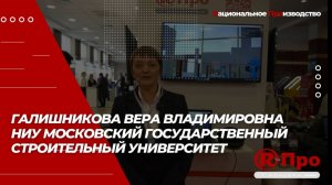 Отзыв НИУ МГСУ о сотрудничестве с Концерном Р-Про