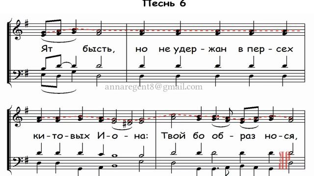 ВОЛНОЮ МОРСКОЮ, Ирмосы канона Великой субботы - Сопрановая партия