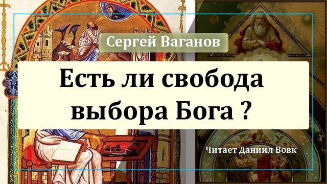 Есть ли свобода в выборе Бога смотреть онлайн