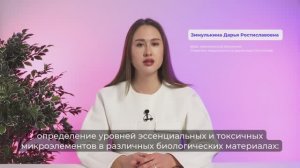 Микроэлементы анализ: кровь, волосы, моча