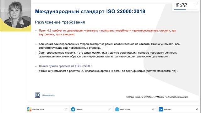 ВЕБИНАР 11.09.2024: СМБПП: КОНТЕКСТ ОРГАНИЗАЦИИ, ВНЕШНИЕ И ВНУТРЕННИЕ ФАКТОРЫ, ТРЕБОВАНИЯ И ОЖИДАНИ