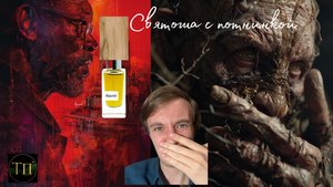 Святоша с потнинкой: Absinth by NASOMATTO!