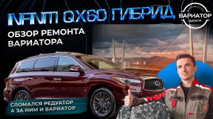 Сломался редуктор а за ним и вариатор Jf018 на Инфинити QX60