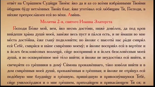 молитвы ко Причастию