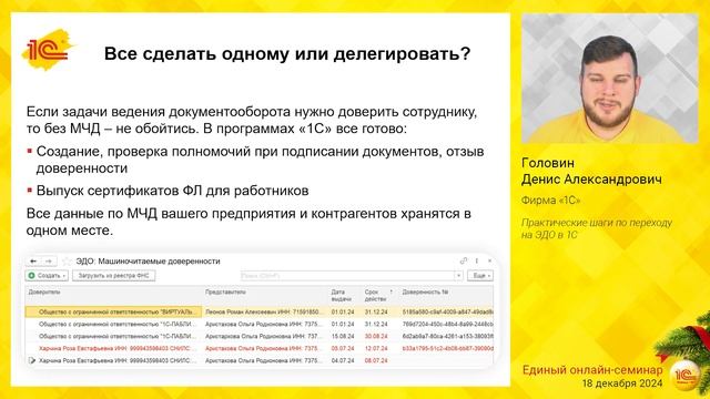 Практические шаги по переходу на ЭДО в 1С.