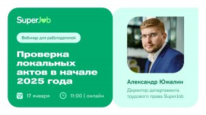 Проверка локальных актов в начале 2025 года