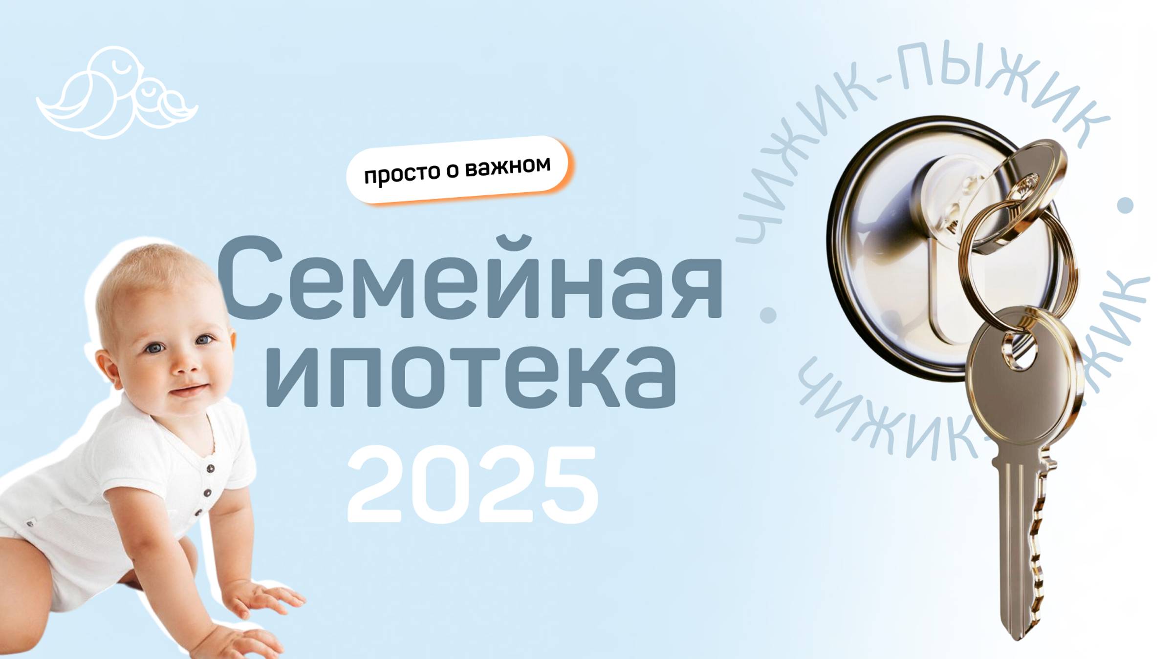 СЕМЕЙНАЯ ИПОТЕКА // новые условия госпрограммы