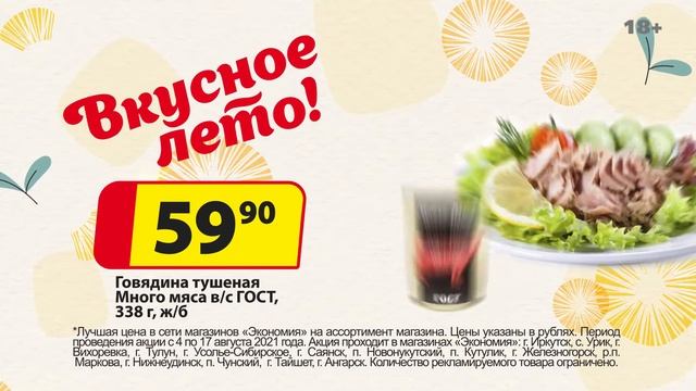 Вот это да! Вкусное лето в Экономии