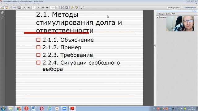 Педагогика Тема 2 Часть 1 Педагог психолог 1 смотреть онлайн