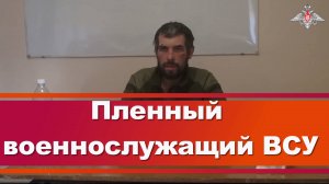 ПЛЕННЫЙ ВОЕННОСЛУЖАЩИЙ ВСУ