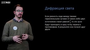 Дифракция света. Физика 11 класс. Видеоурок 27