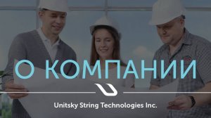ПРЕЗЕНТАЦИЯ КОМПАНИИ UST Inc.