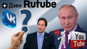 Прямая линия с Путиным. Путин заблокировал YouTube. Юрий Самонкин