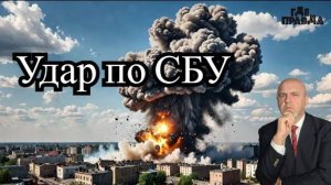 Искандер Ударил по СБУ в Кривом Роге , Прощальный  Подарок  Байдена России , Важные Новости