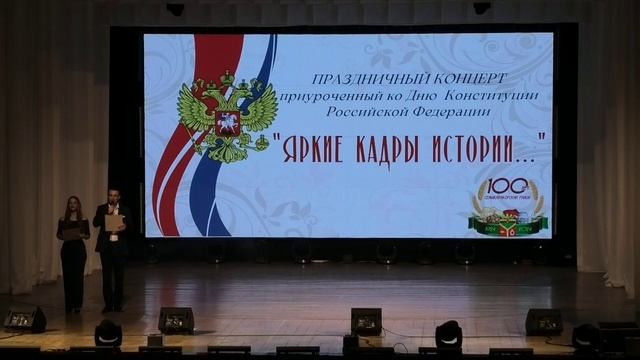 Яркие кадры истории - Праздничный концерт ко дню Конституции РФ 2024 смотреть онлайн