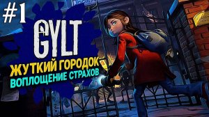 GYLT #1 Прохождение