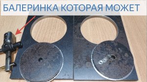 Балеринка для больших отверстий в металле моими руками 👐