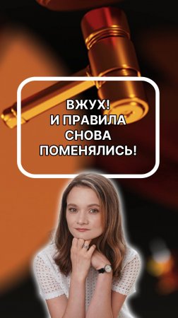 вжух! и правила снова поменялись! подписывайтесь!