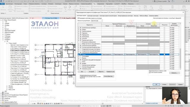 [Курс «Revit. Базовый курс»] Настройки видимости и графики. Основные настройки смотреть онлайн