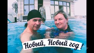 Новый, Новый год !